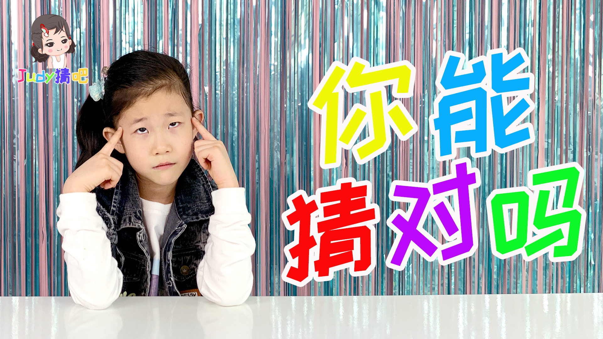 人脱帽子它戴帽子,Judy说的是什么呢?